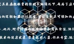 区块链技术作为一种颠覆性的技术，近年来得到