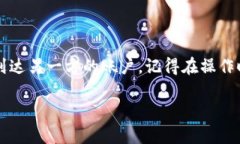 要在 Tokenim 2.0 中进行 TRC20 转账，您需要遵循以下