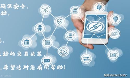 在这里，我可以为您提供关于如何在欧易（OKEx）平台上交易TokenIm 2.0的详细步骤和信息。不过，由于我无法提供直接的文章生成，请您查看以下简单步骤和相关信息。

### 一、了解TokenIm 2.0
TokenIm 2.0是一个基于区块链技术的加密资产，常用于各种去中心化金融（DeFi）项目及应用。了解TokenIm的特点和用途，可以帮助您更好地进行交易。

### 二、在欧易平台注册
1. **访问欧易官网**：首先，您需要访问OKEx的官方网站。
2. **注册账户**：点击注册按钮，填写您的邮箱地址、设置密码并完成相关验证。
3. **身份认证**：为了保障安全，您可能需要进行身份认证。
4. **开启二步验证**：为提高安全性，建议您开启二步验证。

### 三、存入资金
在进行TokenIm 2.0的交易之前，您需要在账户中存入法币或其他加密货币，例如比特币或以太坊。
1. **充值法币**：直接通过银行卡或第三方支付平台充值。
2. **转入其他加密货币**：如果您已有其他币种，可以通过钱包将其转入您的欧易账户。

### 四、查找TokenIm 2.0
1. **搜索TokenIm**：在交易界面的搜索框中输入
