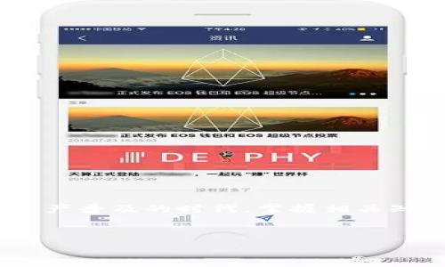 在Tokenim 2.0中，“LYC 余额”通常指的是用户在该平台上持有的LYC代币的数量。LYC是Tokenim平台的一种数字资产或代币，可能用于购买服务、参与治理、获取奖励或其他功能。下面是一些关于LYC余额的相关信息：

### 什么是LYC代币?

LYC代币是Tokenim生态系统内的一种数字资产。它可能具备多种用途，比如用于支付交易手续费、参与平台内的投票治理、兑换其他数字资产或享受平台特定服务等。就像是你在一家咖啡店里积累的会员积分，LYC代币在Tokenim中也是一种提升用户体验的方式。


### 如何查看你的LYC余额?

用户在Tokenim 2.0平台上可以很方便地查看自己的LYC余额。通常，你只需登录你的账户，进入钱包或资产管理页面，LYC余额就会以清晰的数字展示在那里。“哎呀，我的余额又增加了！”这样的小惊喜，谁还没点小烦恼呢？


### LYC余额的用途

LYC代币的用途多种多样，具体可能包括但不限于以下几种：
ul
    listrong交易手续费：/strong在进行交易时，LYC代币可能用作支付手续费的方式。/li
    listrong投票治理：/strong持有LYC的用户可以参与平台治理，表达自己的意见和建议。/li
    listrong兑换服务：/strong某些平台服务可能需要消耗LYC代币。/li
    listrong获取奖励：/strong用户在平台的活跃度可能会通过奖励LYC的形式回馈。/li
/ul


### 如何增加你的LYC余额?

增加LYC余额的方法也有很多。用户可以通过以下几种方式来实现：
ul
    listrong交易获得：/strong通过买卖数字资产赚取LYC。/li
    listrong参与活动：/strong平台不时会举行各种活动，例如抽奖、任务完成等，参与后有机会获得LYC奖励。/li
    listrong推荐好友：/strong邀请好友加入并进行交易，按照平台规则可获得相应的LYC奖励。/li
/ul


### LYC余额的安全性

保持LYC余额的安全是每个用户都需要关注的问题。用户可以采取以下措施保障自己的LYC资产：
ul
    listrong启用双重认证：/strong提升账户的安全性，避免未经授权的访问。/li
    listrong定期更改密码：/strong保持账户信息的更新和安全。/li
    listrong谨慎点击链接：/strong避免钓鱼网站，确保是在官方渠道进行登入和交易。/li
/ul


### 总结

了解LYC余额的重要性能够帮助用户更好地参与Tokenim 2.0平台的各项活动，进而从中获得更多收益。在这个数字资产普及的时代，掌握相关知识不仅能让你在投资上获得先机，更能在日常使用中事半功倍。


希望这些信息能帮助你更好地理解Tokenim 2.0里的LYC余额。如果还有其他疑问，欢迎随时提问！