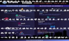 区块链共识机制是确保区块链数据一致性和完整