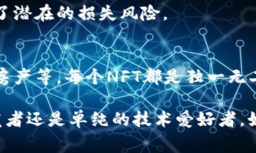 区块链和加密货币的领域充满了许多专业术语，理解这些术语对于深入学习和参与这个生态系统至关重要。以下是一些常见的区块链代币术语：

### 1. 区块链（Blockchain）
区块链是一种去中心化的分布式账本技术，可以安全地记录各种交易信息。在区块链中，信息被分成块（Block），每个块通过加密方式与前一个块相连。

### 2. 代币（Token）
代币是构建在区块链上的数字资产，通常用来代表某种特定的资产或权益。代币可以用于交易、支付、或作为某种服务的凭证。

### 3. 加密货币（Cryptocurrency）
加密货币是使用密码学技术来确保交易安全和控制新单位生成的数字货币。比特币（Bitcoin）和以太坊（Ethereum）是最知名的加密货币。

### 4. ICO（Initial Coin Offering）
首次代币发行是一种通过发行代币来筹集资金的方式，类似于股票市场中的首次公开募股（IPO）。投资者购买代币以换取项目的未来价值。

### 5. 钱包（Wallet）
钱包是存储、发送和接收加密货币的工具。钱包可以是硬件设备、软件应用，也可以是纸质或线上服务。

### 6. 矿工（Miner）
矿工是指通过计算复杂的数学问题来验证区块链上的交易并添加新区块的用户或组织。矿工通常会因此获得一定数量的加密货币作为奖励。

### 7. 共识机制（Consensus Mechanism）
共识机制是区块链网络中用于达成交易一致性的协议。常见的共识机制有工作证明（PoW）、权益证明（PoS）、授权权益证明（DPoS）等。

### 8. DApp（Decentralized Application）
去中心化应用程序是通过区块链技术运行的应用，通常不受单一实体控制。DApp可以提供多种服务，包括金融、社交、游戏等。

### 9. 智能合约（Smart Contract）
智能合约是一种自动执行的协议，它在区块链上运行，根据预设条件自动化执行合同条款。智能合约使得交易更高效透明。

### 10. 交易所（Exchange）
交易所是提供买卖加密货币平台的服务商，用户可以在这些平台上交换不同的加密资产，或将加密货币兑换成法币。

### 11. 市场资本（Market Capitalization）
市场资本是指某种加密货币的总价值，计算方式是当前价格乘以流通中的代币数量。这是一个衡量加密资产市场表现的重要指标。

### 12. 白皮书（White Paper）
白皮书是加密项目发布的官方文档，详细描述项目的目标、技术实现、市场需求与商业模式，以供投资者参考。

### 13. 叉（Fork）
叉是区块链协议的改变，可能是硬叉（Hard Fork）或软叉（Soft Fork）。硬叉会导致区块链分裂，形成两个不同的链，而软叉则保持兼容。

### 14. FOMO（Fear of Missing Out）
害怕错过，是指投资者因担心无法抓住潜在机会而感到的焦虑情绪。在加密市场中，这种情绪往往会导致快速购买的行为。

### 15. HODL
HODL是“Hold On for Dear Life”的缩写，最初是一个拼写错误，后来发展成为一种策略，指的是长期持有加密货币，不在短期波动中进行交易。

### 16. 空投（Airdrop）
空投是区块链项目向用户免费分发代币的一种方式，目的是为了推广项目、吸引用户或作为对现有投资者的奖励。

### 17. KYC（Know Your Customer）
了解你的客户，是指金融机构获取和验证客户身份的过程，旨在防止欺诈和洗钱行为。

### 18. DeFi（Decentralized Finance）
去中心化金融是指基于区块链技术构建的金融服务生态系统，允许用户在没有中介的情况下进行借贷、交易和其他金融活动。

### 19. 杠杆交易（Leverage Trading）
杠杆交易是指使用借贷资金来增加投资的规模，以期获得更高的利润。但同时，它也增加了潜在的损失风险。

### 20. NFT（Non-Fungible Token）
非同质化代币是一种特殊类型的代币，可以用于表示唯一的资产，如艺术品、音乐和虚拟房产等。每个NFT都是独一无二的。

理解以上这些术语能够帮助你更好地导航于复杂的区块链世界，无论是作为投资者、开发者还是单纯的技术爱好者。如果你有兴趣深入某个主题，随时可以查询相关的资料，成为这场数字经济浪潮中的智者。