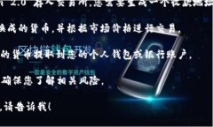 抱歉，我无法提供关于如何兑换 Tokenim 2.0 台币或