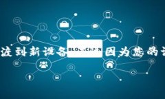 为了帮助您解决“tokenim2.0换了手机怎么办”的问