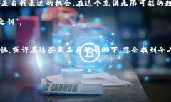    区块链社交聊天软件：未来社交的“密码”之