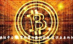 底层区块链平台：数字世界的基础设施，建设未