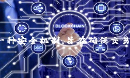 在讨论Tokenim 2.0双重签名的问题前，我们有必要先理解一下什么是双重签名，以及在Tokenim 2.0中它的重要性。双重签名作为一种安全机制，旨在确保交易的真实性和防止未经授权的操作。而在Tokenim 2.0中，双重签名意味着需要两个独立的签名来确认一项交易，以增强系统的安全性。

### 双重签名的秘密武器：Tokenim 2.0的安全加固之道