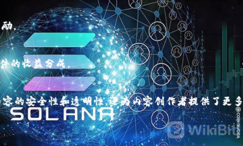 随着区块链技术的不断发展，视频上传区块链软件应运而生，为用户提供了一种更为安全、去中心化的方式来存储和分享视频内容。以下是一些热门的视频上传区块链软件：

### 1. **DTube**
DTube 是一个建立在区块链上的视频平台，用户可以自由上传视频并通过观看和点赞获得奖励。它与 YouTube 类似，但通过区块链技术保护用户数据和内容。

### 2. **LBRY**
LBRY 是一个去中心化的内容分享平台，允许用户上传各种类型的视频。平台使用自己的代币 LBC（LBRY Credits）来奖励内容创作者，并提供了一种新的内容许可管理方式。

### 3. **Vid**
Vid 是一个基于区块链上分享视频的平台，专注于创造一个公平、开放的内容生态。用户可以通过上传视频、观看和互动获得加密货币奖励。

### 4. **PeerTube**
PeerTube 是一个开源的去中心化视频平台，用户可以通过搭建自己的 PeerTube 实例来分享视频。虽然它不是完全依赖于区块链，但许多用户和开发者正在探索如何将区块链集成到 PeerTube。

### 5. **Flixxo**
Flixxo 是一个去中心化的在线视频流媒体平台，结合了区块链和传统的 P2P 文件分享。用户可以通过分享和观看视频来获得代币奖励。

### 6. **BitTube**
BitTube 是一个致力于建立一个公平视频分享环境的平台，用户可以通过观看视频和进行内容创建而获得代币奖励。它使用了区块链技术来确保透明性和内容的去中心化。

### 7. **Steemit**
虽然 Steemit 是一个以文字为主的社交平台，但它也支持视频内容的分享。创作者可以通过发布视频和其他多媒体内容来获得代币奖励。

### 8. **Vimeo (部分功能)**
Vimeo 近年来也开始探索区块链技术，虽然它的核心并未完全去中心化，但部分功能正朝着这方面发展。用户可以上传视频并进行有条件的收益分成。

### 总结
随着区块链技术的进步和相关应用的增加，视频上传区块链软件正在逐渐改变我们分享和观看视频内容的方式。这些平台不仅保障了内容的安全性和透明性，还为内容创作者提供了更多的盈利方式。对于用户而言，通过这些平台上传视频和分享内容，不仅能获得一定的经济收益，同时也是对自己创作的一种尊重和认可。 

这些区块链视频平台正不断推动着内容创作的未来，谁还没有点小烦恼呢？也许这些平台正是帮助我们解决视频分享痛点的好帮手。