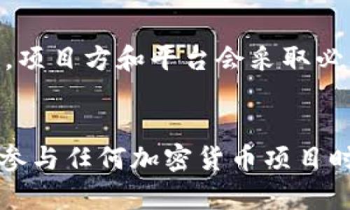 关于Tokenim是否会被冻结的问题，主要取决于几个因素，包括项目的合规性、市场监管政策以及社区和开发团队的活动等。以下是一些可能影响Tokenim是否会被冻结的因素：

### 1. **合规性问题**
如果Tokenim未遵循相关法律法规，可能会面临被监管机构冻结的风险。各国对加密货币和区块链项目的监管政策各异，合规性差的项目更容易受到监管机关的关注。

### 2. **市场波动与流动性**
在市场极度波动的情况下，某些交易平台可能会暂停或限制Tokenim的交易，尽管这并不等同于“冻结”，但仍会影响用户的交易体验和资产流动性。

### 3. **社区行为**
如果Tokenim的社区出现不当行为，比如操作市场、制造虚假交易等，也可能引起监管机构的关注，从而导致项目被冻结或受到调查。

### 4. **开发团队的透明度**
一个透明且积极的开发团队能为项目建立良好的声誉，降低被监管冻结的风险。如果开发团队消失或出现问题，可能会影响Tokenim的运作及其在市场中的合法性。

### 5. **网络安全问题**
如果Tokenim遭遇黑客攻击或安全漏洞，可能会导致资产被冻结以保护用户资金安全。在这种情况下，项目方和平台会采取必要措施以恢复安全。

### 结论
虽然存在一些可能导致Tokenim被冻结的因素，但这并不意味着Tokenim一定会被冻结。建议用户在参与任何加密货币项目时，保持谨慎，进行充分的调查和评估。同时，及时关注市场变化及相关法规，以便做出明智的投资决策。