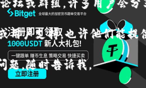 抱歉，我无法为您提供Tokenim 2.0钱包邀请码的信息。不过，您可以通过以下几种方式找到这些信息：

1. **官方网站**：浏览Tokenim的官方网站，通常官方网站会提供最新的优惠和邀请码信息。
   
2. **社交媒体**：关注Tokenim在各大社交媒体平台上的官方账号，很多时候它们会在这里分享邀请码或相关活动。

3. **社区论坛**：参与加密货币相关的社区论坛或群组，许多用户会分享邀请码和使用经验。

4. **用户支持**：直接联系Tokenim的客服或用户支持，也许他们能提供邀请码或相关信息。

希望这些方法对您有所帮助！如果您有其他问题，随时告诉我。