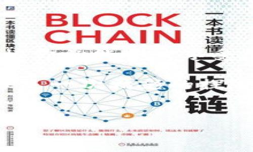 在导入Tokenim 2.0钱包之前，我们需要确保你已经拥有一个钱包文件或助记词。这是你访问和管理你数字资产的关键。导入钱包的过程其实就像开门进入一个家，只需要几个步骤，你就能轻松进入这个数字投资的世界。下面就来详细介绍一下如何导入Tokenim 2.0钱包。

步骤一：下载并安装Tokenim 2.0

首先，确保你已下载并安装最新版本的Tokenim 2.0。如果尚未安装，可以前往官方渠道进行下载。在安装完成之后，打开软件，准备好迎接你的数字资产。

步骤二：选择“导入钱包”选项

打开Tokenim 2.0后，在主界面上你会看到几个选项。选择“导入钱包”就像选中一条通往新世界的路径。在这里，你可以看到选项让你选择如何导入钱包。

步骤三：输入助记词或钱包文件

接下来，你需要输入你的助记词或上传钱包文件。助记词通常由12到24个单词组成，你要像填写非常重要的表单一样小心。如果你选择上传钱包文件，请确保该文件是安全的，并且你是在一个不被第三方监控的环境中进行。

步骤四：设置密码

导入后，系统会要求你设置一个安全密码以保护你的钱包。要选择一个强密码，它就像你的金融护照，确保只有你能够使用。在这里，幽默一点地说：谁还没点小烦恼呢？设个好密码，可别让你的资产被“难兄难弟”神偷了!

步骤五：确认导入

一切都设置完毕后，你需要再次确认导入信息。确保所有输入都是正确的，像检查一份重要合同。如果一切无误，点击“确认”即可完成钱包导入。

步骤六：开始使用

恭喜你，钱包导入成功！现在你可以开始管理你的数字资产了。在这个数字世界里，了解自己的资产就像了解你的家人一样重要。你可以随时查看余额，进行转账，甚至投资新的项目。

常见问题解答

在这个过程中，很多人可能会有一些疑问。这里，我们来解答一些常见的问题：

ul
    listrong我的助记词丢了怎么办？/strong 如果你的助记词丢失了，就和失去了家门钥匙一样，非常麻烦。你可能无法再访问你的钱包！所以，务必要好好保存。/li
    listrong如何确保我的钱包安全？/strong 安全是个大问题，尤其是在数字资产的情况下。确保定期更新你的密码，并打开两步验证功能，这样就能多一重保护。/li
    listrong我可以在多台设备上使用Tokenim 2.0吗？/strong 是的，你可以在多台设备上登录Tokenim 2.0，但请确保每个设备都是安全的，避免不必要的风险。/li
/ul

总结

导入Tokenim 2.0钱包并不复杂，只需要遵循上述步骤，你就能轻松进入数字资产的世界。记住保护个人信息和密码的安全，这样你就能安心享受数字货币的乐趣。

在这个快速变化的数字钱包世界中，像选项卡一样灵活的Tokenim 2.0，无疑是一个不错的选择。开拓自己的数字资产之旅就像是一次精彩的探险，带着些许兴趣和好奇心，勇敢迈出第一步吧！希望每个人都能在这个过程中找到属于自己的乐趣。

Tokenim 2.0, 钱包导入, 数字资产, 安全管理/guanjianci
数字资产的钥匙：轻松导入你的Tokenim 2.0钱包