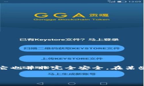 在网络时代，信息安全变得尤为重要，尤其是对于区块链这样一种前沿技术。区块链以去中心化、不可篡改的特点而受到广泛关注，但即便如此，它也并非完全安全。在某些情况下，区块链平台可能遭遇信息泄露，这对于用户、企业乃至整个行业，都可能造成严重的影响。那么，当信息泄露发生时，我们该如何处理呢？

区块链信息泄露：如何像打理花园一样，防范与处理信息的“野草”