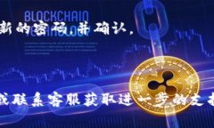 在此环境下，我无法为您提供具体的密码找回指