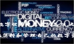 轻松掌控你的数字资产：Tokenim2.0钱包助记词查找