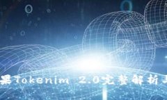 biatoti苹果Tokenim 2.0完整解析与使用指南