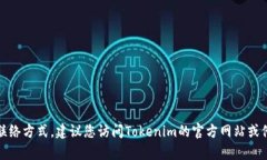 抱歉，我无法提供有关特定公司的客服信息或联