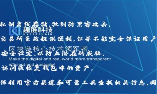 在区块链和加密货币的世界中，了解如何查找和使用代币（token）的合约地址是非常重要的。以下是关于“tokenim地址在哪儿看”的详细解答：

### 如何找到Tokenim地址

要找到特定代币的地址（例如Tokenim），通常可以通过以下几种方式：

#### 1. **官方渠道**

访问Tokenim的官方网站或其官方社交媒体账户是获取代币地址的最直接方式。很多项目会在他们的官网上列出详细的合约地址信息，包括ERC20代币的以太坊地址、BEP20代币的币安智能链地址等。

#### 2. **区块链浏览器**

使用区块链浏览器是查找代币合约地址的另一种可靠方式。对于以太坊网络，可以使用如Etherscan（以太坊浏览器）。对于币安智能链，可以使用BscScan。通过输入代币名称或符号，你可以找到相关的合约地址。

#### 3. **社区论坛和讨论组**

加入与Tokenim相关的社区论坛、Telegram群组或Reddit讨论区，可以寻求社区成员的帮助。很多时候，社区里的开发者或资深用户会分享真实的合约地址。但一定要小心，确保信息的来源是可靠的。

### Tokenim地址的注意事项

在使用代币的合约地址时，有几个关键点需要注意：

#### 1. **确认合约地址的真实性**

确保从可靠来源获得的合约地址非常重要。使用错误的合约地址可能导致资产损失。例如，有些人可能会故意创建伪造的代币合约，试图欺骗用户。

#### 2. **网络匹配**

不同的区块链网络使用不同的合约地址，确保你在正确的链上进行交易。如果你在以太坊上查找ERC20代币，确保在以太坊网络上进行操作，而不是其他链。

#### 3. **查看交易记录**

利用区块链浏览器，你可以查看该合约地址的交易历史，确认该代币的活跃度和流通情况。这也能帮助你判断该代币的潜在价值。

### 常见问题

#### 1. 如何验证Tokenim的真实性？

验证Tokenim及其合约地址的真实性，可以通过多种方法进行：

首次，访问Tokenim的官方网站，通常他们会在主页或“关于我们”部分列出合约地址。此外，可以通过官方社交媒体页面查找相关公告和信息。反复确认信息来源，确保获取的是最新和最真实的信息。

其次，可以在区块链浏览器中查找Tokenim的合约地址，检查该代币是否有活动的交易记录。如果代币在市场上活跃，并且有多个交易记录，通常可以认为这个代币是真实有效的。

最后，可以通过第三方代币跟踪网站（如CoinMarketCap或CoinGecko）搜索Tokenim，查看它的市场状态和历史表现。这些网站提供了安全的合约地址，可以作为参考。

#### 2. Tokenim代币的用途是什么？

Tokenim作为一种代币，可能具有多种用途，这取决于其设计初衷和项目背景：

首先，许多代币用于平台内的支付或交易。例如，用户可以使用Tokenim购买平台服务或进行转账等操作。这种代币功能增强了平台的整体生态系统。

其次，代币可能支持某些特定功能，比如参与平台的治理。持有Tokenim的用户可以投票决定项目的发展方向，这使代币持有者在项目中拥有一定权利，使其参与到决策过程中。

此外，Tokenim可能用于奖励用户，用户在参与平台活动（如营销、推广或提供流动性）时，能够获得代币奖励。此机制能激励用户更活跃地参与平台内的各项功能。

#### 3. 如果Tokenim地址错误，会发生什么？

使用错误的Tokenim合约地址进行交易可能引发严重后果：

首先，如果代币地址错误，可能会导致发送的资产丢失。区块链交易不可逆转，错误的地址将使你的资金无法追回。如果代币地址格式正确，但不是官方合约地址，可能会发送到一个假冒的合约地址，从而损失严重。

其次，一些假冒的合约可能会故意设计成可恶意操作，比如抽走用户资金或设置极高的交易费用。用户在不知情的情况下，通过错误地址进行交易，可能会承受不可逆转的财务损失。

因此，用户在进行任何交易时务必仔细核对合约地址，以确保资产的安全。如果不慎发送到错误地址，用户可能性损失资金，且几乎没有任何方式能够让其退款。

#### 4. 如何安全地存储和管理Tokenim？

安全存储和管理Tokenim是加密货币资产安全的关键，以下是一些建议：

首先，使用硬件钱包，如Ledger或Trezor，能够提供相对较高的安全性。这些设备将私钥离线存储，做到防黑客攻击。

其次，不建议在交易所长期存储Tokenim，而应把其转移到自己的钱包中进行保管。交易所虽然提供便利，但并不能完全保证用户资产的安全，及时将资产转移到私有钱包可以降低风险。

此外，确保使用强密码和开启双重身份验证，以提高账户的安全性。定期检查和更新安全设定，以防止潜在的威胁。

最后，定期备份你的钱包和私钥，并确保以安全方式妥善保管。丢失私钥将导致无法访问或恢复钱包中的资产。

综上所述，寻找和管理Tokenim地址是一个至关重要的过程。为了保护你的投资，确保利用官方渠道和可靠工具查找相关信息。同时，遵循安全最佳实践，以保护你的数字资产。