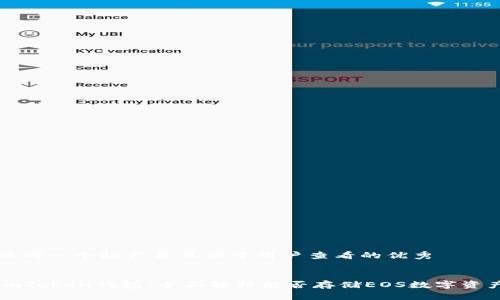 思考一个推广并且便于用户查看的优秀


imToken钱包：全面解析能否存储EOS数字资产
