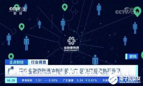 如何将Tokenim币提现为现金：全面指南