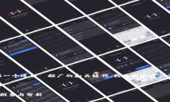 请注意：为了提供一个适合  推广的和关键词，我