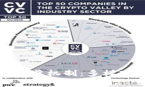 全面解析区块链抽奖机制：多样化方式与应用前景