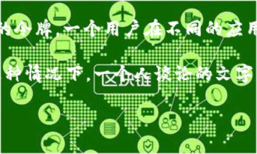 “tokenim一个人几个”这个问题可能涉及多个含义。如果您指的是“token”在不同上下文中的含义或用法，请提供进一步的上下文或详细问题，以便我能够更准确地回答您的问题。以下是几种可能的解释：

1. **数字货币和区块链**：在区块链和数字货币的世界中，token（代币）可以是某种资产的代表，一个人可以拥有不同数量的token。

2. **身份认证和API**：在计算机科学中，token可能指的是用于身份验证和会话管理的令牌。一个用户在不同的应用程序中可能会有多个token。

3. **语言处理**：在自然语言处理（NLP）中，token通常指的是文本中的词或符号。在这种情况下，一个人谈论的文字中可以有多个tokens。

请您明确一下问题的具体领域和内容，以便提供更准确的解答。