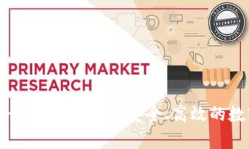 : 全面解析Token.im钱包下载：安全、高效的数字资产管理之选