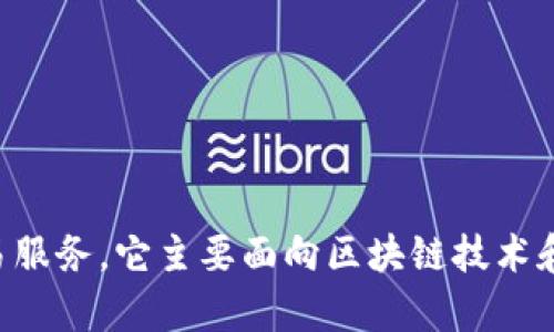 TokenIM 2.0 是一个来自中国的数字资产钱包和交易平台，专注于为用户提供安全、便捷的数字货币存储和交易服务。它主要面向区块链技术和数字资产行业，提供多种加密货币的管理功能。若您需要更详细的信息或针对某个具体方面的探讨，欢迎告诉我！