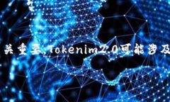 对于您提到的“注册了tokenim2.0违不违法”这个问