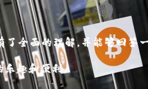   怎么导入Tokenim 2.0观察钱包，让您的数字资产管理更高效 / 
 guanjianci Tokenim 2.0, 观察钱包, 导入钱包, 数字资产管理 /guanjianci 

---

### 引言

数字资产的兴起为我们带来了更多的机遇，同时也伴随着一定的风险。为了更好地管理这些资产，使用专门的工具和平台显得尤为重要。Tokenim 2.0是一款功能强大的钱包管理工具，它提供了观察钱包的功能，使得用户可以有效地监控和管理他们的数字资产。在这篇文章中，我们将详细探讨如何导入Tokenim 2.0观察钱包，并解答一些相关的常见问题。

### 什么是Tokenim 2.0观察钱包？

在导入观察钱包之前，首先要理解什么是Tokenim 2.0。Tokenim 2.0是一个多功能数字资产钱包，它不仅支持主流的币种，还提供了多种工具来帮助用户管理和监控他们的投资。而观察钱包是Tokenim 2.0的一项重要功能，用户可以将他们的资产地址导入到观察钱包中，以便随时查看资产的变化，而无需实际保存私钥。

### 如何导入Tokenim 2.0观察钱包？

#### 步骤1：下载并安装Tokenim 2.0

首先，需要确保您下载并安装了最新版本的Tokenim 2.0钱包。这个过程非常简单，您只需前往它的官方网站，下载适合您操作系统的安装包，完成安装后进行下一步。

#### 步骤2：创建账号或登录

安装完成后，启动应用程序。如果您是新用户，可以创建一个新账号；如果您是老用户，则直接登录您的账号。

#### 步骤3：进入观察钱包功能

登录成功后，您会看到Tokenim 2.0的主界面。在功能菜单中找到“观察钱包”选项并点击进入。

#### 步骤4：导入资产地址

在观察钱包界面，您可以选择“导入”选项。系统会提示您输入要监控的资产地址。您可以逐个输入，也可以一次性导入多个地址。确保输入的地址准确无误，以保证您能够正确地监控资产。

#### 步骤5：确认并查看

输入完成后，系统会要求您确认导入的信息。如果没有问题，点击确认。现在，您可以在观察钱包中查看导入的地址，并实时监控这些地址的资产变动情况。

### 相关问题

在使用Tokenim 2.0和观察钱包时，用户们常常会遇到一些问题。下面我们将回答4个常见问题，每个问题将深入探讨，使您对Tokenim 2.0的使用更为了解。

#### 问题1：Tokenim 2.0安全吗？

安全性在数字资产管理中至关重要。Tokenim 2.0采取了多种安全措施，以确保用户的资产安全。首先，Tokenim 2.0使用行业标准的加密技术来保护用户的私钥和资产信息。这意味着，即使黑客获得了应用程序，他们也无法轻易地解密用户的信息。

其次，Tokenim 2.0提供了多重身份验证的选项。用户可以启用二次身份验证，这样在登录和进行重要操作时，系统会要求输入额外的验证信息。这层额外的安全措施可以有效防止未经授权的访问。

此外，Tokenim 2.0还支持冷存储功能。用户可以选择将大部分资产存储在离线钱包中，减少了在线攻击的风险。即使某些设备受到攻击，冷存储中的资产依然安全。

最后，Tokenim 2.0定期更新其安全协议和软件，以防范新出现的安全威胁。用户也应该保持应用程序的最新版，这样可以受益于最新的安全修复和功能改进。

综上所述，Tokenim 2.0拥有较为全面的安全体系，能够为用户提供相对安全的使用环境。然而，用户在使用过程中也要保持警惕，定期检查账户活动，并采用良好的操作习惯，以避免潜在风险。

#### 问题2：如何恢复Tokenim 2.0钱包？

恢复一个Tokenim 2.0钱包通常是为了找回因手机丢失或重装软件而导致的资产损失。Tokenim 2.0提供了恢复钱包的功能，用户只需使用他们在创建钱包时获得的助记词或私钥即可恢复。

首先，确认您是否保存了助记词或私钥。这是恢复过程中的关键。没有这些信息，您将无法找回您的资产。

接下来，打开Tokenim 2.0，选择“恢复钱包”选项。在此，系统通常会要求您输入助记词。助记词通常是由12-24个单词组成的序列，按顺序依次输入。完成输入后，点击“确认”。

系统将自动根据助记词生成您的钱包，如果输入正确，您将能够恢复对该钱包的访问。如果您是通过私钥恢复钱包，仍需在相应的恢复选项中输入私钥信息。

在成功恢复后，您可能需要重新设置一些安全选项，比如设置新的密码或启用二次身份验证，确保您的钱包再次处于安全状态。

需要注意的是，如果您丢失了助记词或私钥，几乎不可能恢复您的资产。因此，在创建钱包时，一定要妥善保管这些信息，并尽量避免在互联网上传输。

#### 问题3：Tokenim 2.0支持哪些数字资产？

Tokenim 2.0是一个支持多种数字资产的多功能钱包。它不仅支持主流的加密货币如比特币（BTC）、以太坊（ETH），还支持许多其他层二链和代币。无论您是投资者还是交易员，Tokenim 2.0都是一个非常实用的工具。

首先，Tokenim 2.0支持ERC-20代币，这些代币大多在以太坊网络上运行。任何在这一网络上发布的代币，用户均可在Tokenim 2.0中管理和监控。此外，Tokenim 2.0还支持许多热门的DeFi项目的代币，用户可以在一个平台上管理多种资产，方便快捷。

除了上述代币，Tokenim 2.0还在不断对其支持的资产进行扩展。开发团队会定期评估市场需求，并将新的资产添加至平台中。一旦用户希望在Tokenim 2.0中管理其他新兴代币，可以随时关注其官方网站和社交媒体，以获取最新信息。

此外，Tokenim 2.0允许用户自定义添加一些不在支持列表中的代币地址。这意味着即使某些代币暂时不被平台支持，用户也可以手动输入其合约地址进行管理，极大地增加了钱包的灵活性。

总之，Tokenim 2.0支持丰富的数字资产类型，适合各种数字资产持有者。无论您是新手还是经验丰富的投资者，Tokenim 2.0都能帮助您轻松管理资产，省去繁琐的操作时间。

#### 问题4：如何安全地使用Tokenim 2.0进行交易？

在完成资产的导入和监控后，很多用户会考虑如何使用Tokenim 2.0进行安全的交易。首先，确保您始终使用最新版本的Tokenim 2.0，这样可以享受到最新的安全功能和漏洞修复。

其次，在进行交易之前，一定要确保您的设备是安全的。如果您使用公共网络或不受信任的Wi-Fi源，最好不要进行任何交易。您的交易信息可能在这些网络中被窃取，影响您的资产安全。

在进行交易时，为确保是您本人操作，建议启用二次身份验证。这会要求您在每次进行重要操作时，提供额外的验证信息。虽然这会增加一步操作，但也能够显著提升安全性。

此外，进行任何交易之前，仔细核查接收地址和交易金额非常重要。错误的地址或金额可能导致资产丢失，且无法恢复。Tokenim 2.0通常会在交易前显示交易信息，在确认无误后，才执行交易。

最后，交易后定期检查您的账户活动。如果发现任何异常，立刻更改密码，并联系Tokenim 2.0的客服。保持对交易的关注是确保资产安全的重要步骤。

### 结论

Tokenim 2.0作为一款强大的数字资产管理工具，以其观察钱包功能，为用户提供了一种便捷的资产监控方式。通过本文的详尽介绍，您应该对如何导入观察钱包有了全面的理解，并能够回答一些常见的问题。

在使用Tokenim 2.0的过程中，保持警惕并采取必要的安全措施，将使您的数字资产管理更加高效和安全。希望您能顺利使用Tokenim 2.0，享受到数字资产管理的乐趣和便利。