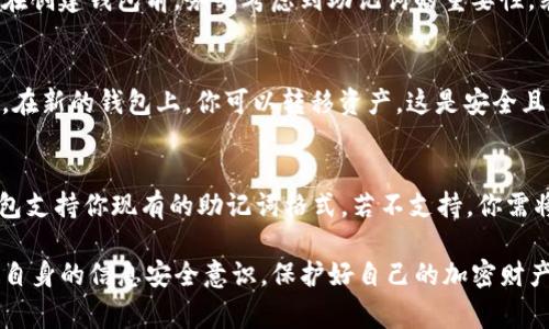 在区块链和加密货币的世界中，“助记词”（Mnemonic Phrase）是一组用于生成和恢复私钥的单词序列。助记词通常由12到24个单词组成，用户可以利用这些单词来恢复他们的钱包或访问他们的加密资产。Tokenim作为一种区块链技术或产品，可能会涉及其助记词的使用。以下将详细介绍助记词的功能、使用方法，以及与之相关的一些常见问题。

助记词的基本概念
助记词是一种简单易记的方式，帮助用户在区块链系统中创建和管理私钥。比起传统的长串随机字符，助记词使用自然语言中的单词，使得用户更容易记住和输入。助记词一般遵循特定的词汇列表，确保生成的组合是唯一的且安全的。

助记词的意义
在加密货币的存储和转移中，私钥扮演着重要的角色。它们是访问和控制用户加密资产的关键。助记词提供了一个容易记录和备份的方式，使得用户可以更方便地管理自己的加密财富。若用户丢失了他们的私钥，而没有备份，可能会导致资产的永久性丢失。而助记词的存在大大降低了这种风险。

如何生成助记词
在许多加密钱包中，助记词的生成是自动完成的。用户在创建新钱包时，系统会随机从一定的单词表中挑选出一组单词，组合成助记词。例如，常用的助记词生成标准是BIP39，采用2048个单词的词汇表。其中单词的组合保证了足够的随机性和安全性，确保生成的助记词是唯一的。

助记词的使用方法
使用助记词的目的主要是为了生成私钥和恢复钱包。用户在安装新的加密钱包应用时，通常会被要求输入助记词以恢复他们的资产。在输入助记词后，系统能够根据特定的算法，将羁绊公钥和私钥生成用户的钱包。这一点可以在不同的设备和平台之间实现跨设备访问。

助记词的安全性
尽管助记词提供了方便，但其安全性仍然是一个重要的问题。用户应当采取适当的措施来保护助记词，避免泄露给他人。理想状态下，助记词应被安全存储在无网络连接的环境中，避免在线存储以防黑客攻击。此外，用户应当避免将助记词记录在手机或电脑上，最好使用纸质记录，并存放在安全的地方。

常见问题及解答

问题1：我该如何记录和保护我的助记词？
保护助记词是确保你加密资产安全的基础。以下是一些最佳实践：
ul
    li采取纸质记录：将助记词写在纸上并妥善保管，避免电子存储。/li
    li加密存储：如果非要存储在电子设备中，确保使用加密软件来进行保护。/li
    li备份：制作多个副本，存放在不同地点，以防止意外丢失或损坏。/li
    li避免分享：绝对不要与他人分享助记词，任何人获取助记词都有可能导致你的资产被盗。/li
/ul

问题2：如果我丢失了助记词，我的资产会如何？
丢失助记词将导致你无法访问自己的钱包和加密资产。理解这一点非常重要，因为在区块链上，没有任何机构是可以帮助你恢复丢失的助记词的。因此，在创建钱包前，务必考虑到助记词的重要性，采取有效的备份措施。

问题3：助记词可以修改吗？
助记词本身是由你的钱包在创建时生成的，不能主动修改。但是，如果你希望更改与钱包相关的私钥，你可以创建一个新的钱包，并生成一个新的助记词。在新的钱包上，你可以转移资产，这是安全且可靠的做法。

问题4：在不同钱包之间，我的助记词能否通用？
不同的钱包可能遵循不同的助记词标准。一些钱包可能支持BIP39标准，而其他可能使用自定义的助记词协议。因此，在切换钱包之前，请确认你的新钱包支持你现有的助记词格式。若不支持，你需将资产手动迁移至新钱包。

以上就是对Tokenim助记词含义及运作的详细介绍，帮你更好地理解和利用这一概念来保护自己的数字资产。希望用户在使用助记词的同时，务必加强自身的信息安全意识，保护好自己的加密财产。 If you have any further questions or need detailed explanations on related topics, feel free to inquire!