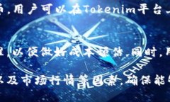   如何通过Tokenim平台兑换代币？详尽指南！ /