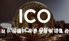 区块链认证团队的类型分析与选择指南