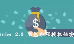  深入解读 Tokenim 2.0 钱包扫码授权的安全性与使用