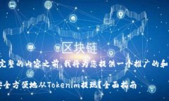 在提供完整的内容之前，我将为您提供一个推广