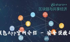 brcodeTokenim 2.0钱包App官网介绍 - 安全便捷的数字资