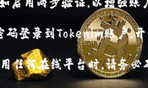 要使用Tokenim进行注册，您可以按照以下步骤进行：

1. **访问Tokenim官网**：首先，您需要通过浏览器访问Tokenim的官方网站，通常是在搜索引擎中搜索“Tokenim”即可找到。

2. **查找注册页面**：在Tokenim官网上，您通常会在页面的右上角或显著位置找到“注册”或“创建账户”按钮。点击该按钮进入注册页面。

3. **填写注册信息**：在注册页面，您需要填写一些个人信息。一般来说，这些信息包括：
   - 用户名
   - 电子邮件地址
   - 密码
   - 验证码（如果有）

4. **同意条款**：在提交注册信息之前，您通常需要同意Tokenim的使用条款和隐私政策。确保您仔细阅读这些条款，再进行同意。

5. **邮箱验证**：许多平台会要求您通过电子邮件验证您的账户。检查您的电子邮件收件箱，找到Tokenim发送的验证邮件，并按照邮件中的指示完成验证。

6. **设置安全措施**：注册成功后，建议您设置一些安全措施，例如启用两步验证，以增强账户的安全性。

7. **登录账户**：完成所有步骤后，您可以使用注册的用户名和密码登录到Tokenim账户，开始使用平台的功能。

请注意，以上步骤可能会因Tokenim的具体要求而有所不同。在使用任何在线平台时，请务必确保您的信息安全，使用复杂的密码，并启用安全功能如两步验证。