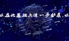 由于请求内容较长，我将提供一个合理的结构，