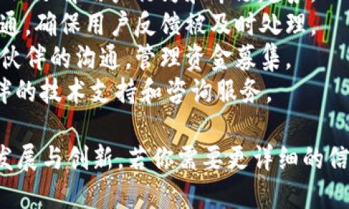 区块链技术是一个新兴的领域，包含多个层面和部门。以下是一些典型的区块链相关部门和领域名称：

1. **核心开发团队**：负责区块链平台的底层代码和协议的开发与维护。
2. **产品管理部门**：负责区块链产品的规划、设计和实施，确保产品满足市场需求。
3. **用户体验（UX）团队**：专注于产品的用户界面设计和用户体验。
4. **市场营销部**：负责推广区块链产品，建立品牌知名度和市场影响力。
5. **合规和法律部门**：确保业务活动符合当地法律法规，处理与合规相关的问题。
6. **安全团队**：负责区块链网络的安全性，保护平台免受潜在的网络攻击。
7. **数据分析部门**：通过数据分析，帮助企业了解用户行为和市场趋势。
8. **社区管理团队**：与区块链社区进行沟通，确保用户反馈被及时处理。
9. **投资关系部门**：负责与投资者和合作伙伴的沟通，管理资金募集。
10. **技术支持团队**：提供用户和合作伙伴的技术支持和咨询服务。

这些部门各司其职，共同推动区块链行业的发展与创新。若你需要更详细的信息或对某一个部门进行深入探讨，请告诉我！