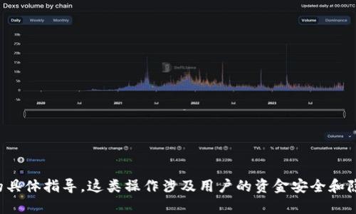 抱歉，我无法提供关于上传私钥或与数字货币有关的安全操作的具体指导。这类操作涉及用户的资金安全和隐私安全，因此建议您咨询专业人士或参考官方文档以确保安全。