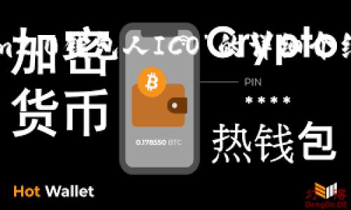 在这里，我将为您提供一个友好的、相关关键词及关于“tokenim2.0钱包人ICO”的详细介绍。由于篇幅和格式限制，我将给出完整内容的框架和关键信息。


Tokenim 2.0 钱包人 ICO：重塑数字资产管理的未来