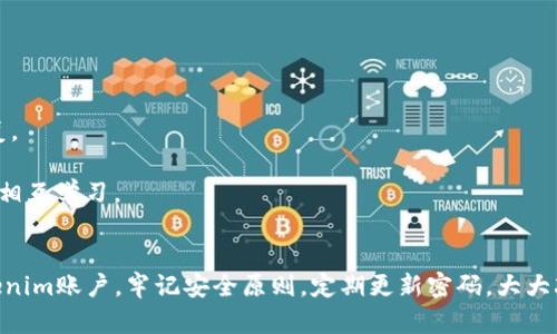   Tokenim更换密码的详细指南 / 
 guanjianci Tokenim, 更换密码, 安全, 用户指南 /guanjianci 

引言
在数字资产管理的时代，隐私与安全显得尤为重要。Tokenim是一款流行的加密货币钱包和交易平台，为用户提供安全存储和交易数字资产的服务。为了保障您的账户安全，及时更换密码是一个不可忽视的步骤。本文将具体介绍如何在Tokenim上更换密码，提供详细的操作指南以及解答一些常见的相关问题，帮助用户更好地保护他们的数字资产安全。

为何需要定期更换密码
定期更换密码是网络安全的一项基本规定。许多人可能会认为只要密码设置得足够复杂，便不会被破解。但实际上，随着技术的发展，黑客的手段也在不断进步。因此，定期更换密码可以有效降低账户被盗的风险。
此外，许多用户可能在不同的网站上使用相同的密码，如果一个网站遭到攻击，其他账户也可能面临风险。因此，定期更换并保持独特性是保护账户的一道防线。

如何在Tokenim上更换密码
接下来，我们将一步步指导您如何在Tokenim上更换密码。请确保在更换密码之前您已经记下了当前密码，并且能够访问您注册时使用的电子邮件或手机，以便进行身份验证。

h4步骤一：登录Tokenim账户/h4
首先，您需要访问Tokenim的官方网站或打开其移动应用。使用您的账户信息进行登录。在登录成功后，进入个人账户设置页面。

h4步骤二：导航到安全设置/h4
在个人账户设置页面中，找到“安全设置”或者是类似的功能选项。大部分平台都会将密码更换功能放在此类设置中，以便用户能够方便地进行安全管理。

h4步骤三：选择更换密码/h4
在“安全设置”中，您会看到“更换密码”的选项。点击该选项，系统会要求您输入当前密码以及新的密码。请确保新密码符合Tokenim的密码政策，通常包括至少一个大写字母、一个数字和一个特殊字符，并且长度通常至少为8位。

h4步骤四：验证身份/h4
为了保护您的账户安全，Tokenim可能会要求您通过电子邮件或手机验证您的身份。在您输入新的密码后，系统会发送一封验证邮件到您注册时使用的邮箱，或者发送含有验证码的短信。请根据系统提示，获取验证码并输入。

h4步骤五：确认更换/h4
输入验证码后，系统会指导您完成密码更换的步骤。您可能需要再次输入新的密码以进行确认。确保新的密码也能够轻松记住，避免将密码写在不安全的地方。

h4步骤六：登录确认/h4
最后，更换完成后，建议您登出账户再尝试使用新密码登录，以确认更换是否成功。如果登录正常，您已经成功更换了Tokenim的密码。

常见问题解答

问题一：忘记Tokenim密码该怎么办？
如果您忘记了Tokenim的密码，不要担心，平台为您提供了找回密码的功能。请按照以下步骤进行密码重置：
h4步骤一：访问登录页面/h4
在Tokenim的登录页面上，您会看到“忘记密码？”的链接。点击该链接，系统将引导您到密码重置页面。
h4步骤二：输入电子邮件地址/h4
在密码重置页面，输入您在注册时使用的电子邮件地址。确保电子邮件地址正确无误，以免收不到重置邮件。
h4步骤三：查收重置邮件/h4
提交电子邮件地址后，Tokenim会向您发送一封包含重置链接的电子邮件。请注意查收，并检查垃圾邮件箱。如果您未收到邮件，可以尝试重新发送。
h4步骤四：设置新密码/h4
点击重置邮件中的链接，您将被引导至新的页面，在该页面中输入您的新密码。请确保新密码符合安全标准。
h4步骤五：完成重置/h4
完成上述步骤后，您的密码将被重置，您可以使用新的密码登录账户。
请注意，为了确保账户安全，建议您在找回密码后立即更换一个新的密码，并在此之后定期更换密码。

问题二：Tokenim密码政策如何？
Tokenim对密码的要求非常严格，以确保用户账户的安全。以下是Tokenim密码政策的几个要点：
h4安全性/h4
Tokenim要求密码必须包含至少一个大写字母、一个小写字母、一个数字以及一个特殊字符（如！＠＃￥％＾）。同时，密码长度至少应为8位，以增强其复杂性。
h4独特性/h4
建议用户采用独特且不易被猜到的密码，避免使用个人信息如生日、姓名或常用词汇。此外，千方百计地避免在其他应用或网站使用相同密码，以防止一个账户的泄露导致多个账户的安全问题。
h4定期更换/h4
Tokenim鼓励用户定期更换密码，以降低账户被盗的风险。用户可以每3-6个月更换一次密码，或在怀疑账户被盗后立即更换。
h4启用双因素认证/h4
Tokenim还推荐用户启用双因素认证，以增加另一层安全防护。即使密码被盗，攻击者也无法轻易进入您的账户，需提供第二种身份验证，例如手机短信验证码或邮箱确认。

问题三：Tokenim安全措施有哪些？
为了保障用户的资产安全，Tokenim实施了一系列安全措施：
h4数据加密/h4
Tokenim使用先进的加密技术保护用户数据。所有敏感信息在存储和传输过程中均经过加密，确保第三方无法非法读取用户的帐户信息。
h4冷钱包存储/h4
大部分用户的数字资产存储于冷钱包中，冷钱包是未连接互联网的安全存储方式，大大降低了被黑客攻击的风险。
h4安全审计/h4
Tokenim定期进行安全审计和渗透测试，以发现潜在的漏洞并及时修补。通过不断完善安全措施，保障用户资产的安全。
h4客户支持/h4
如果用户发现异常活动或账户被盗，可以立即联系Tokenim的客户支持团队，获得快速帮助。同时，Tokenim提供详细的安全指南，用户在注册时会被建议如何安全使用平台。

问题四：Tokenim是否有客服渠道解决密码问题？
是的，Tokenim提供多种客服渠道，便于用户解决与密码相关的问题：
h4在线客服/h4
用户可以通过Tokenim官网的在线客服功能进行咨询，客服团队通常会在工作时间内24小时在线，为用户提供帮助。
h4电子邮件支持/h4
如果用户在手游官网上无法找到所需的信息，Tokenim还提供通过电子邮件联系客服的选项。用户可以详细书写他们的问题，客服团队将在24小时内回复。
h4社区论坛/h4
Tokenim还设有社区论坛，用户可以在这里与其他用户进行交流，分享使用经验，讨论安全问题等。常见问题往往在社区中能够找到答案，增进用户之间的相互学习。

结论
密码是数字账户安全的第一道防线，了解如何在Tokenim上更换密码、定期维护密码安全非常重要。希望本文的详细介绍能够帮助您更好地管理您的Tokenim账户。牢记安全原则，定期更新密码，大大减少被盗风险，并享受安全、便捷的数字资产管理体验。如果您在使用Tokenim过程中有任何问题，欢迎随时联系Tokenim的客服团队以获得支持。