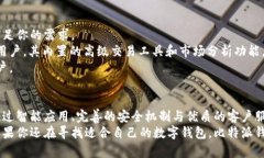 比特派钱包（Tokenim 2.0）：让数字资产管理更轻松