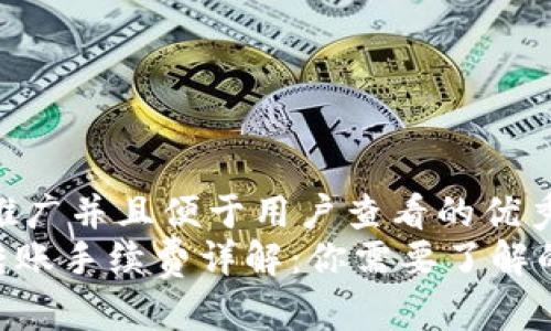 思考一个推广并且便于用户查看的优秀  
Tokenim转账手续费详解：你需要了解的所有信息