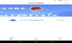 关于“tokenim 2.0能转到欧易吗？”这个问题，我们