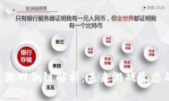 CFB区块链游戏侧链解析：未来游戏生态的创新之
