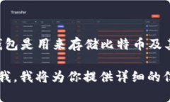 Tokenim 不是比特币钱包，而是一个平台或工具，专