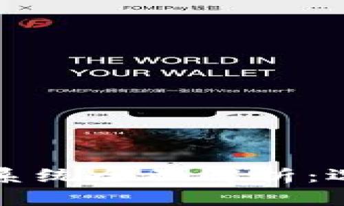 区块链同步监控系统全面解析：选择最佳解决方案